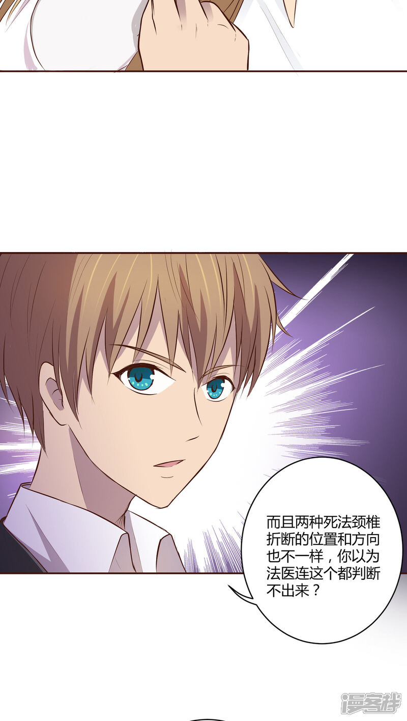 《妖兽啊！神探》第4话 第18页