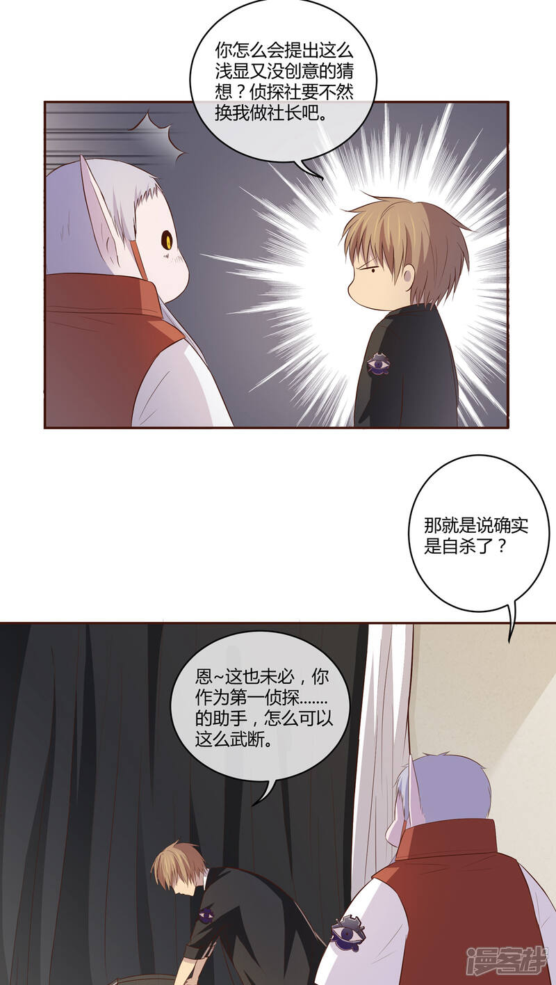 《妖兽啊！神探》第4话 第19页