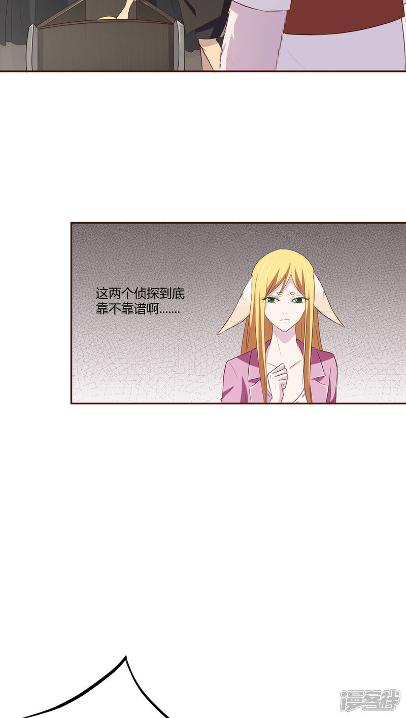 《妖兽啊！神探》第4话 第20页
