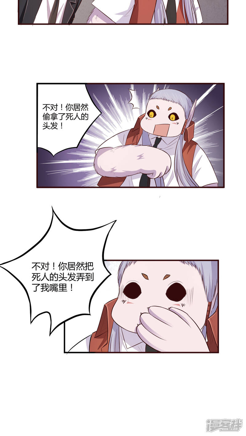 《妖兽啊！神探》第4话 第33页