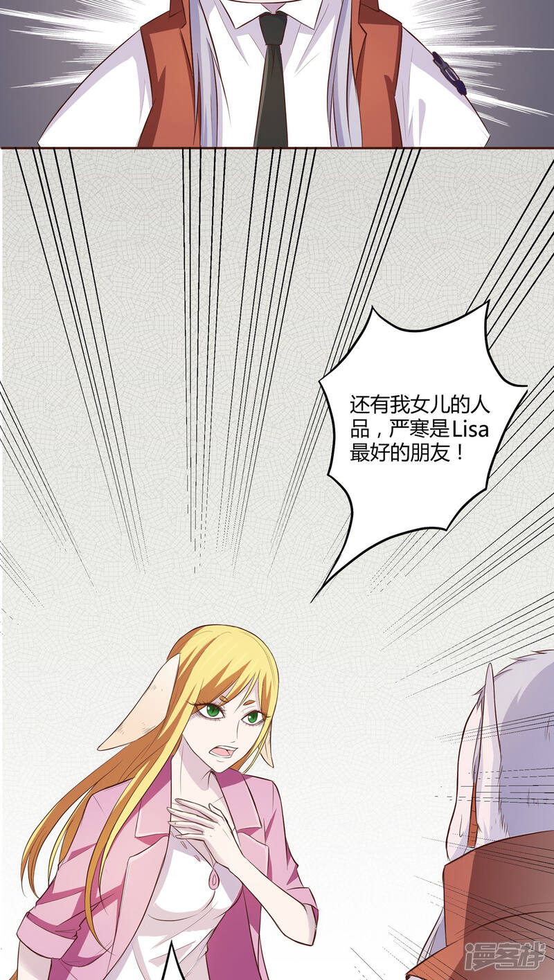 《妖兽啊！神探》第4话 第4页
