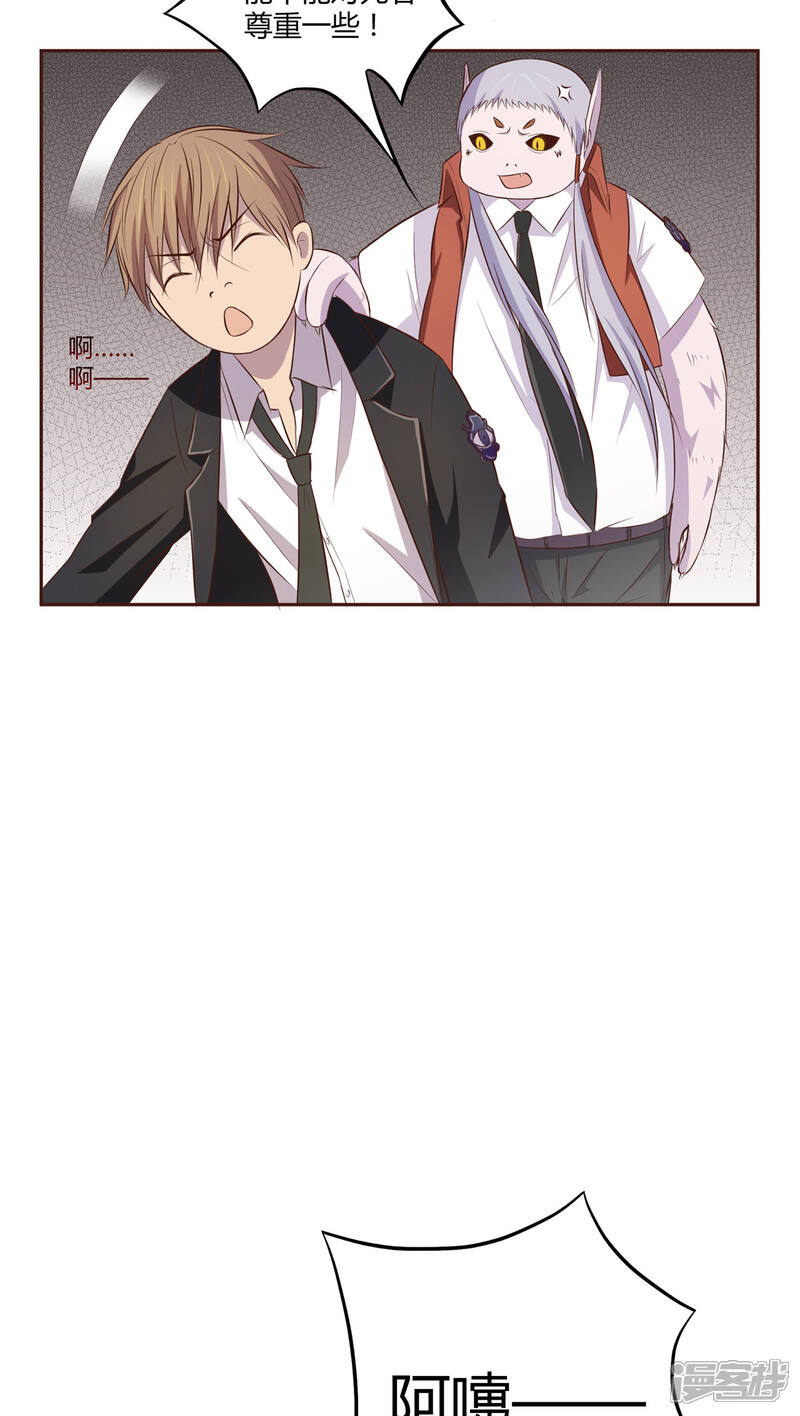 《妖兽啊！神探》第4话 第8页