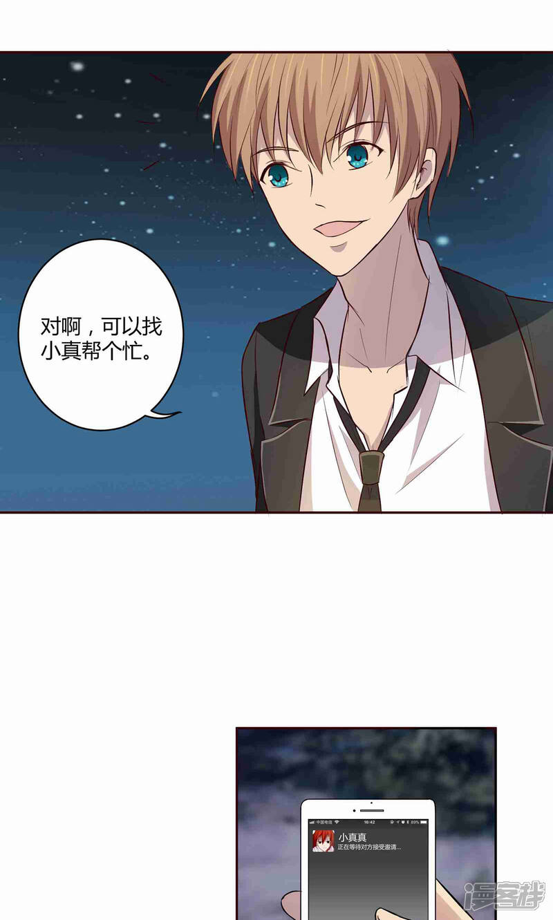 《妖兽啊！神探》第5话 第10页