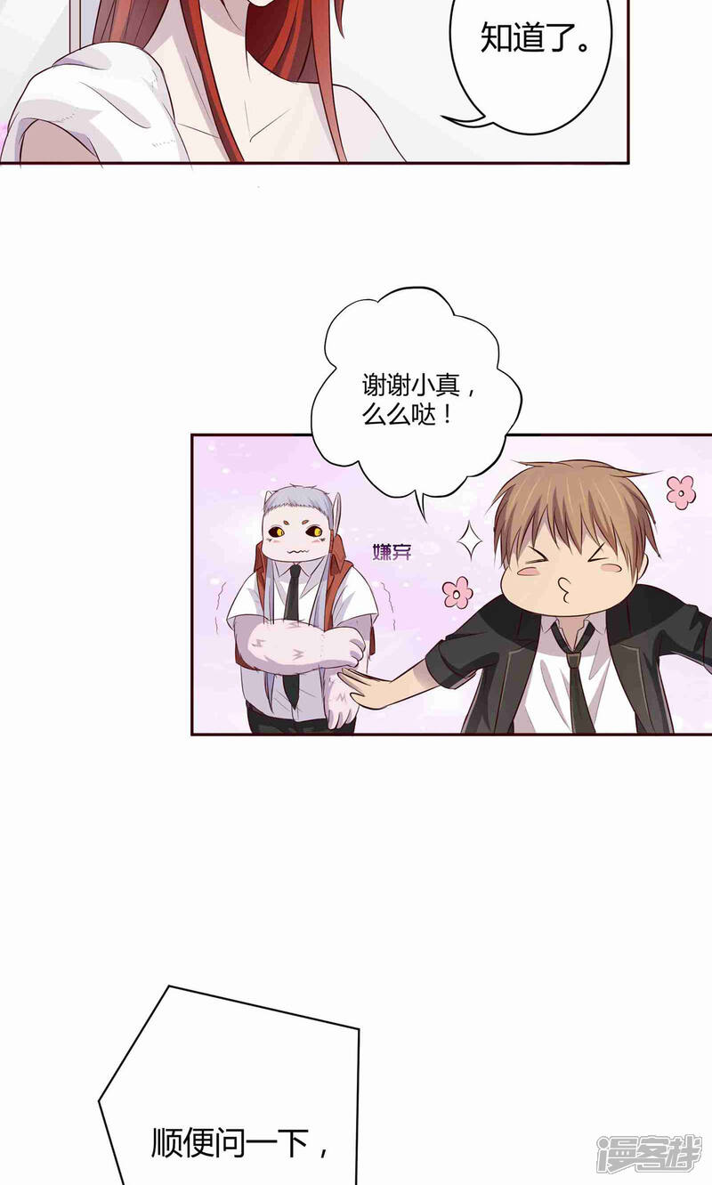 《妖兽啊！神探》第5话 第15页