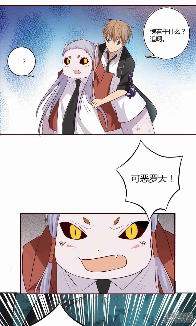 《妖兽啊！神探》第5话 第19页