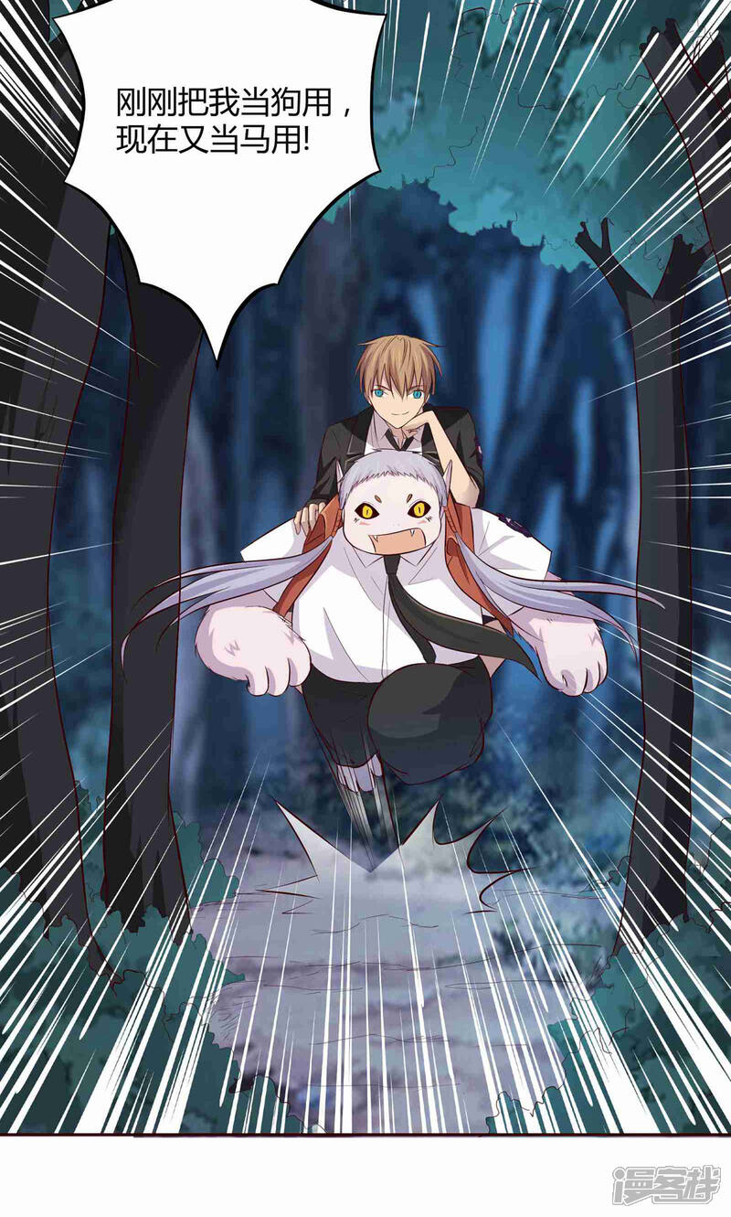 《妖兽啊！神探》第5话 第20页