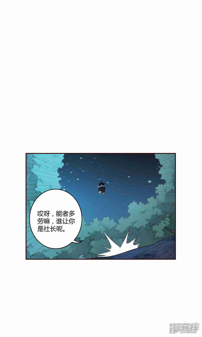 《妖兽啊！神探》第5话 第21页