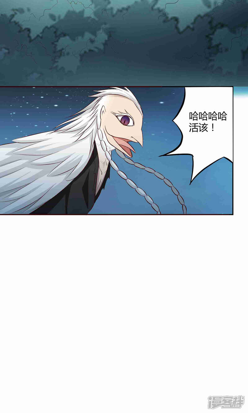 《妖兽啊！神探》第5话 第32页