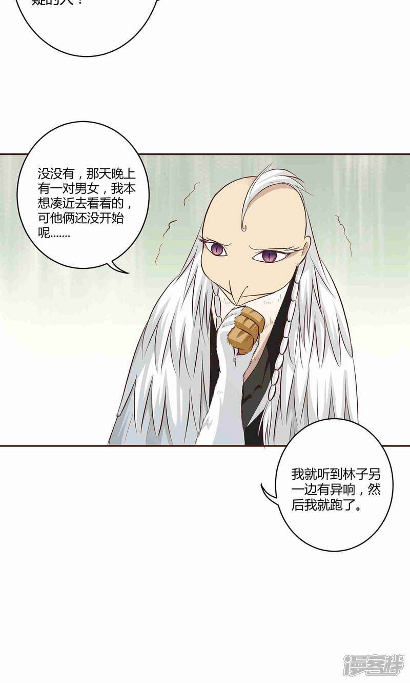 《妖兽啊！神探》第5话 第42页