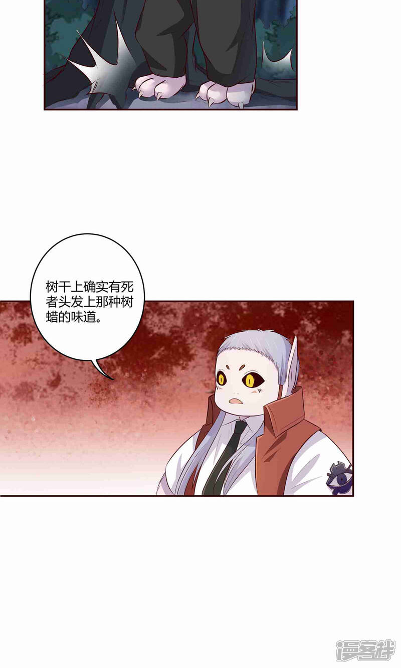 《妖兽啊！神探》第5话 第7页