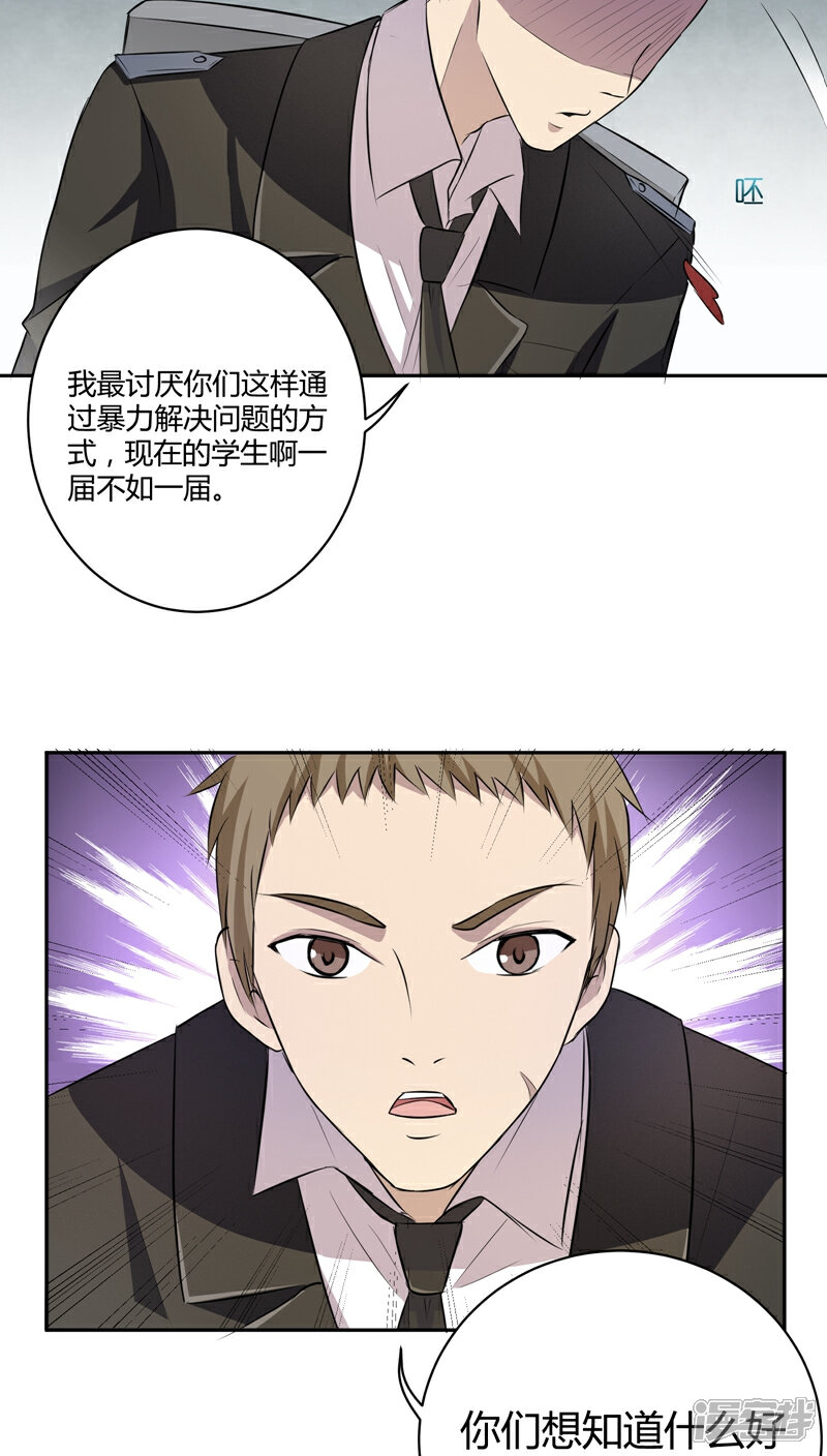 《妖兽啊！神探》第7话 第14页