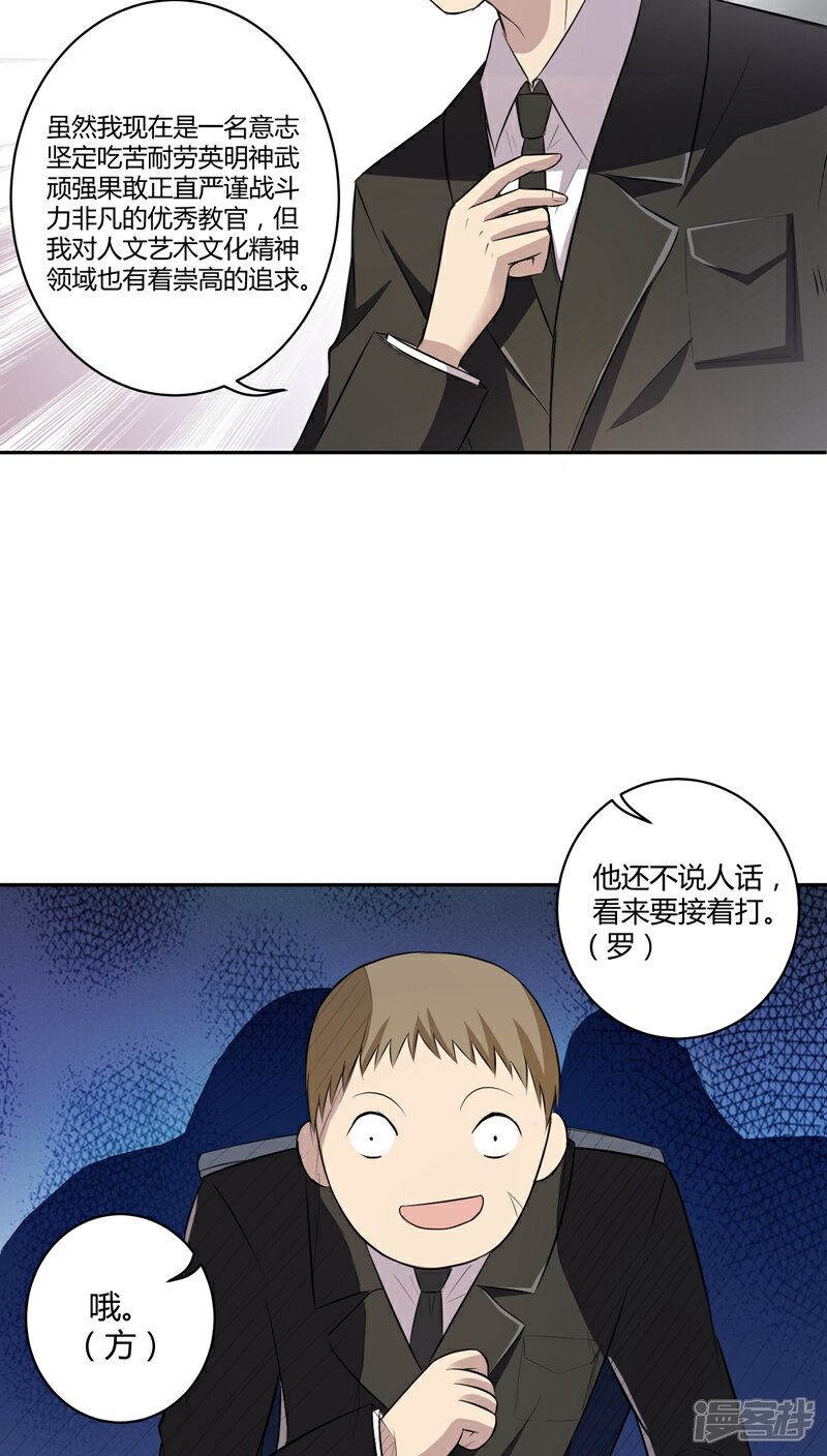 《妖兽啊！神探》第7话 第16页