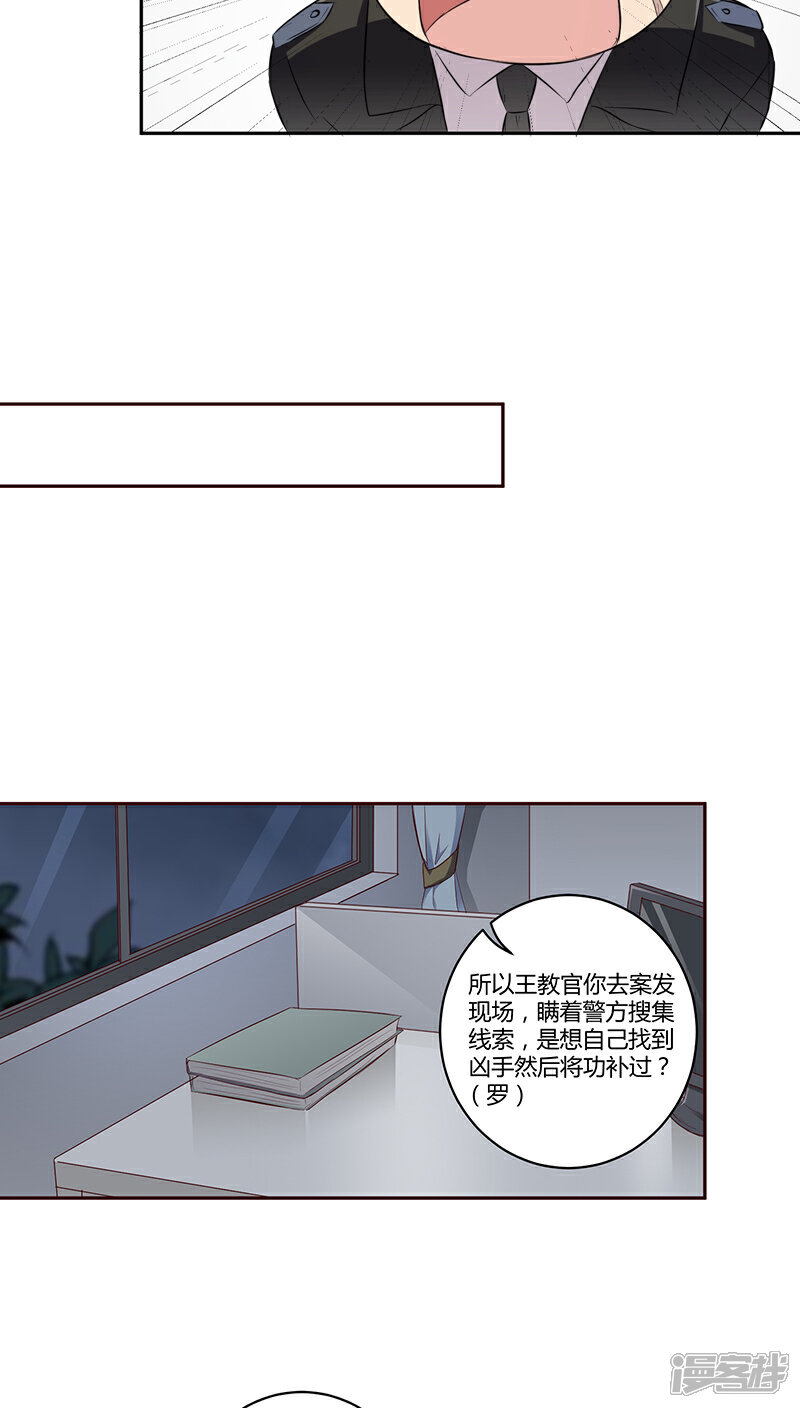 《妖兽啊！神探》第7话 第18页