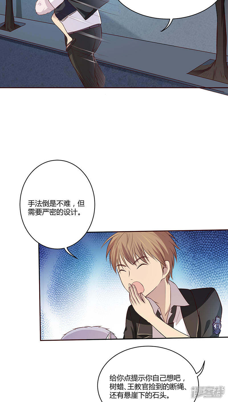 《妖兽啊！神探》第8话 第14页