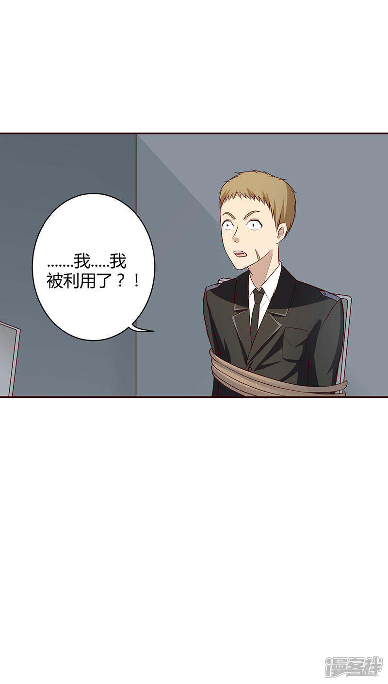 《妖兽啊！神探》第8话 第9页