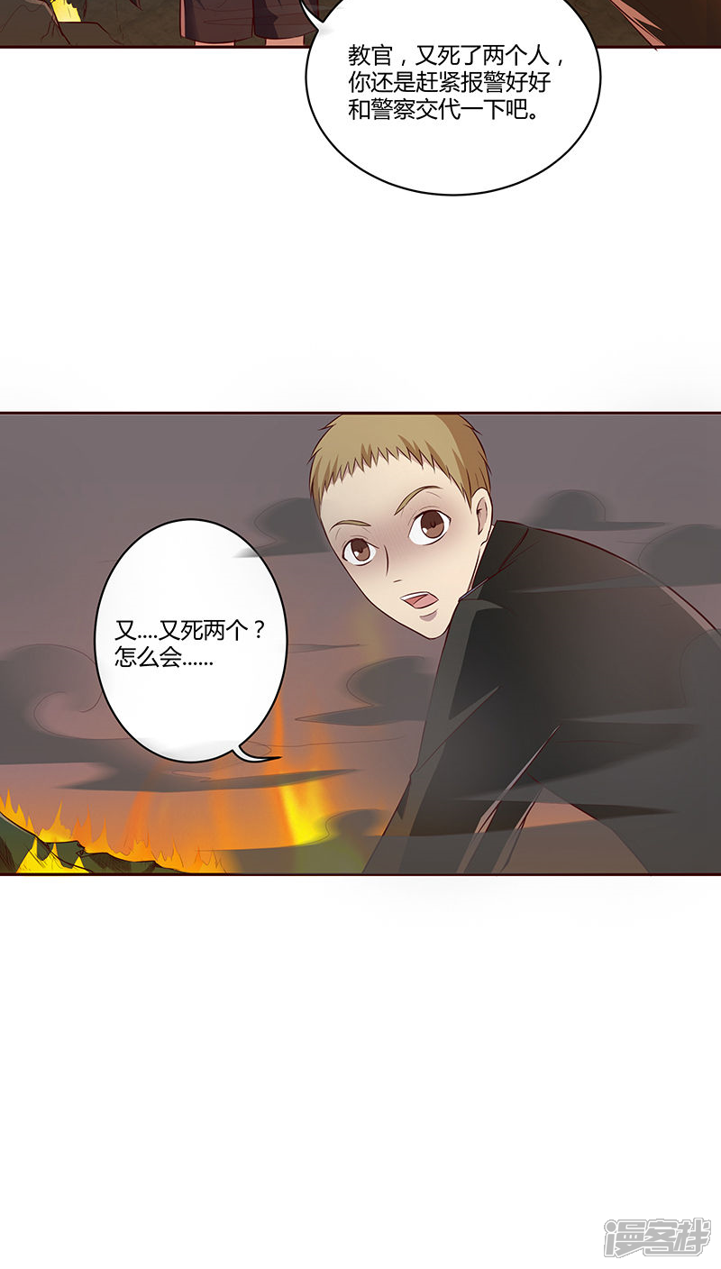 《妖兽啊！神探》第9话 第11页