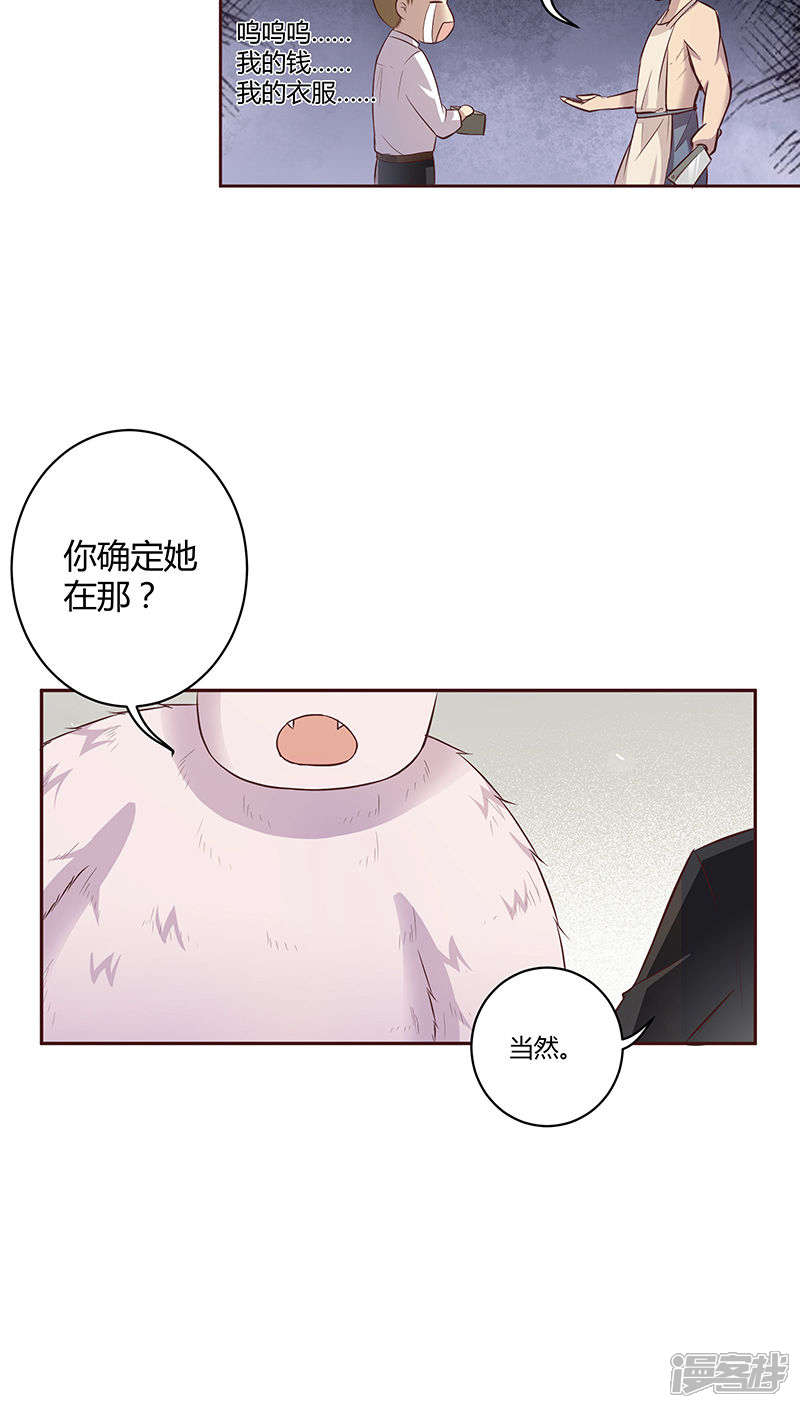 《妖兽啊！神探》第9话 第26页