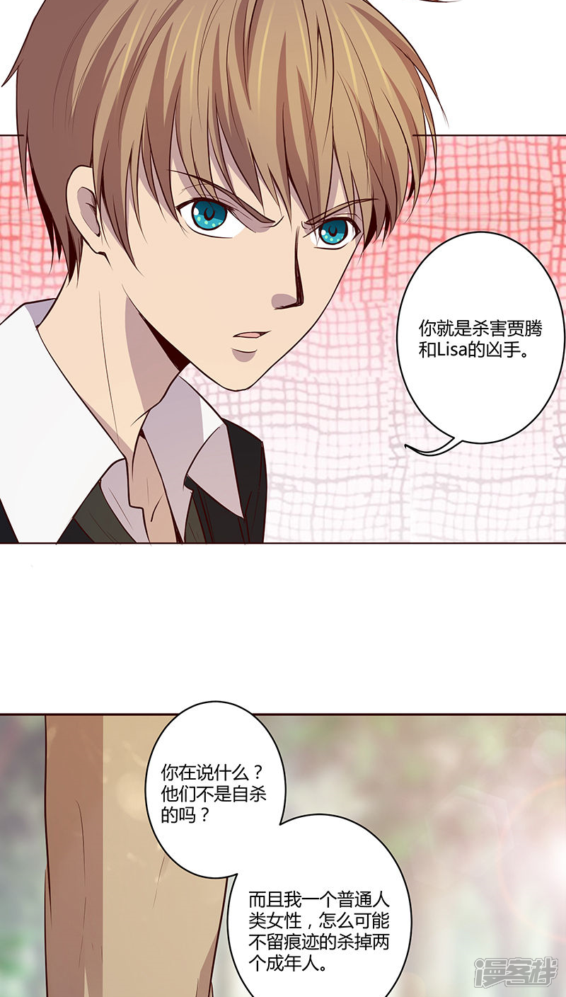 《妖兽啊！神探》第9话 第30页