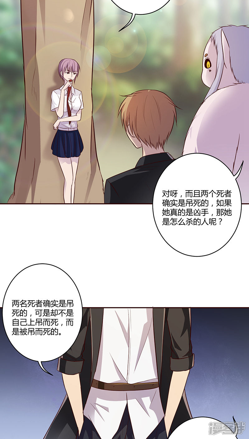 《妖兽啊！神探》第9话 第31页