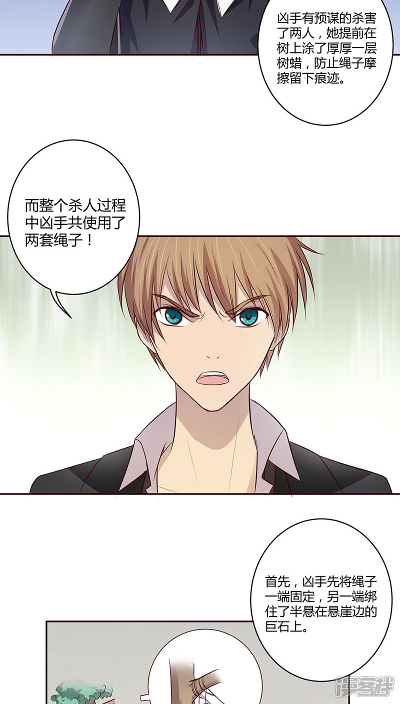 《妖兽啊！神探》第9话 第32页