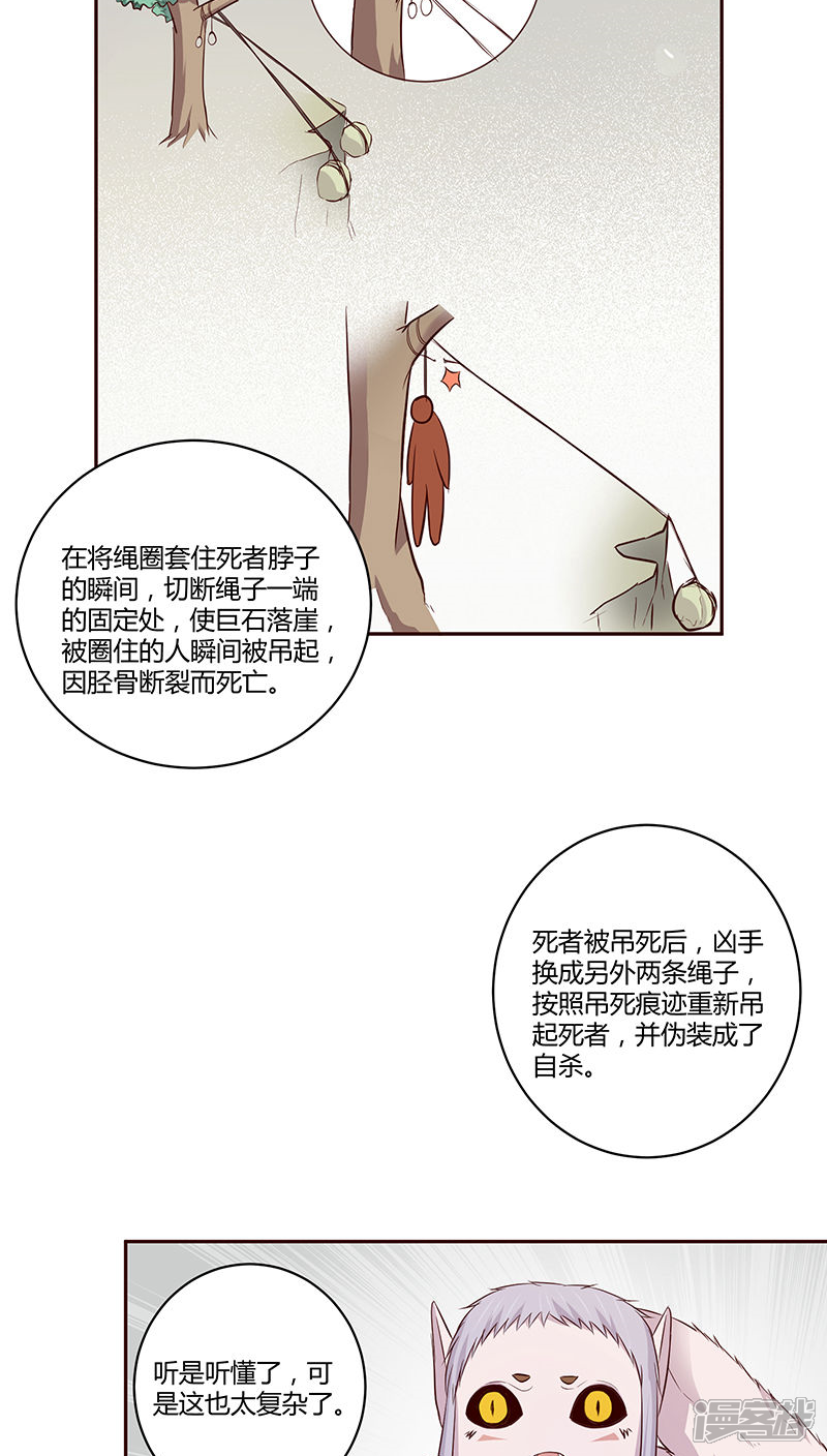 《妖兽啊！神探》第9话 第33页