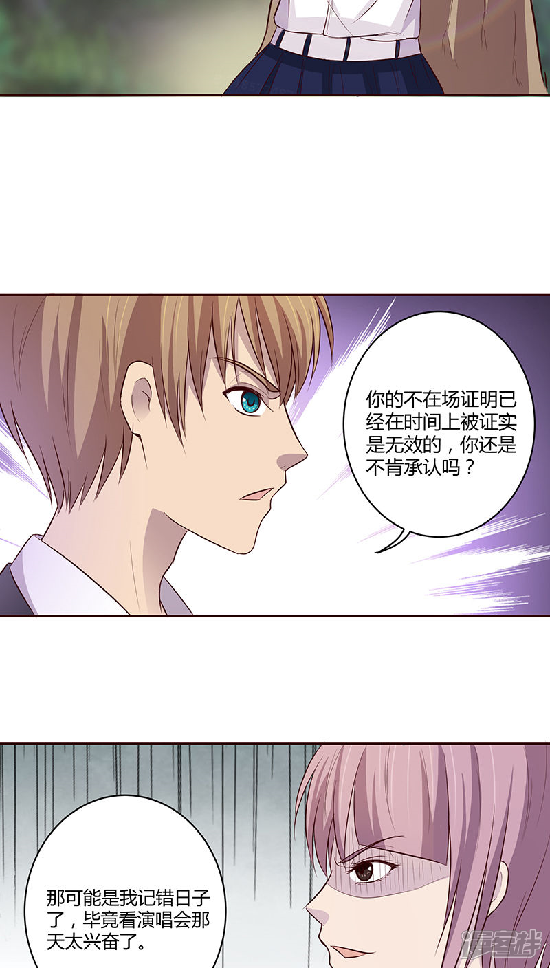 《妖兽啊！神探》第9话 第35页