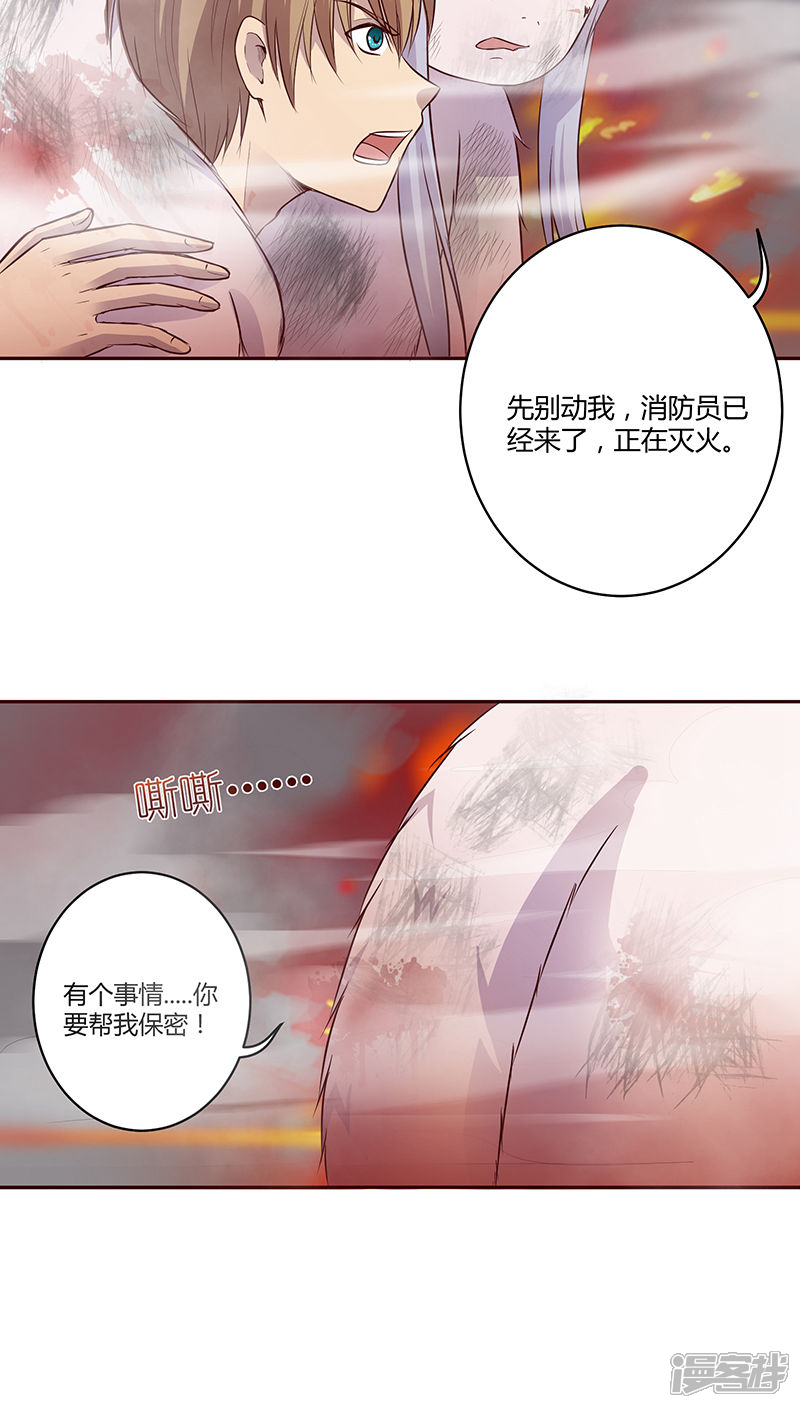 《妖兽啊！神探》第9话 第4页