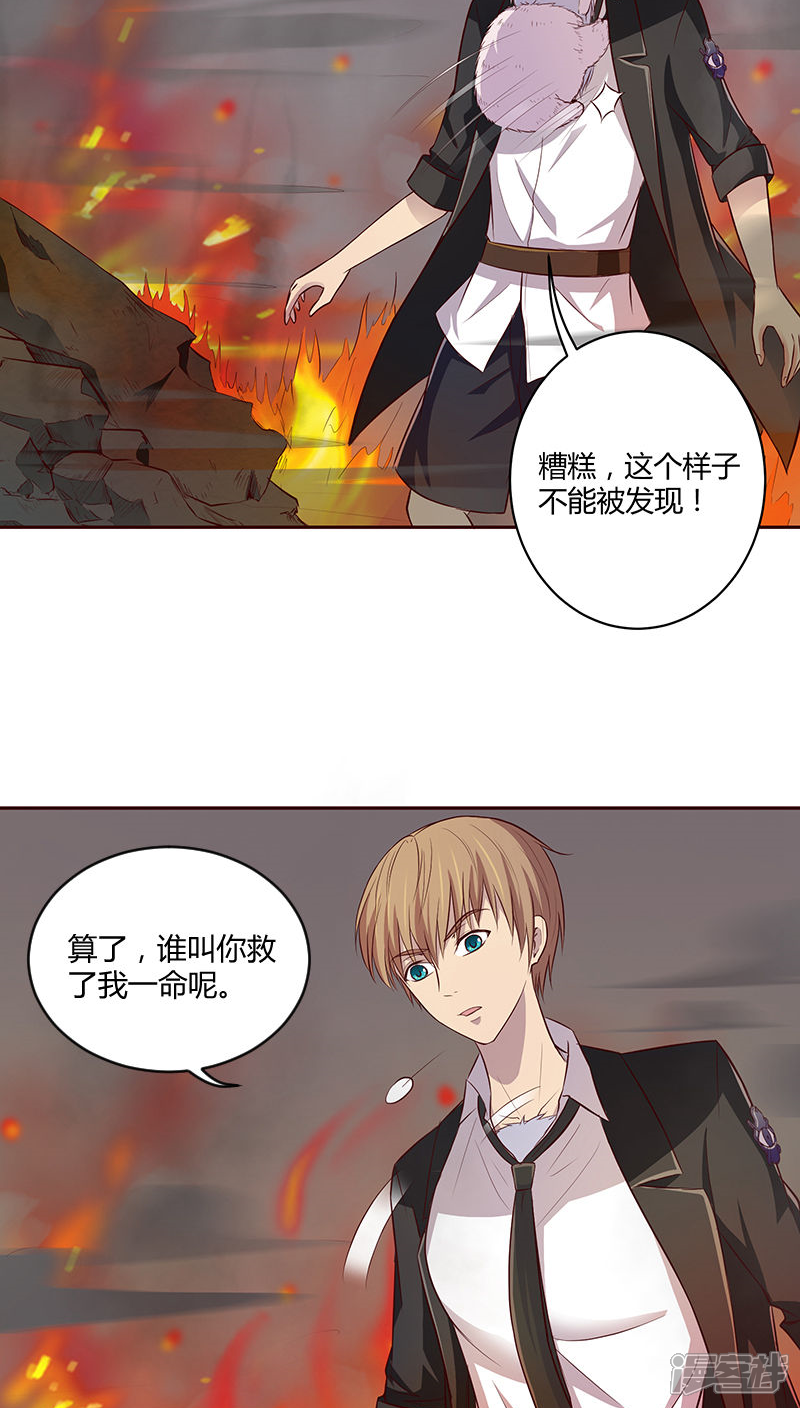 《妖兽啊！神探》第9话 第8页