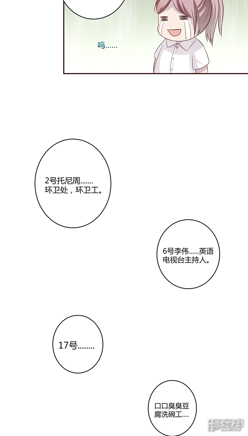 《妖兽啊！神探》第11话 第18页