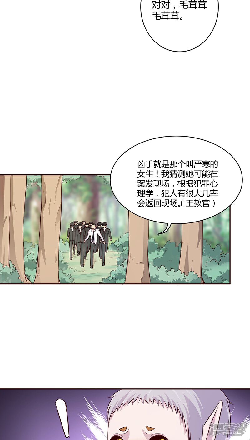 《妖兽啊！神探》第10话 第30页