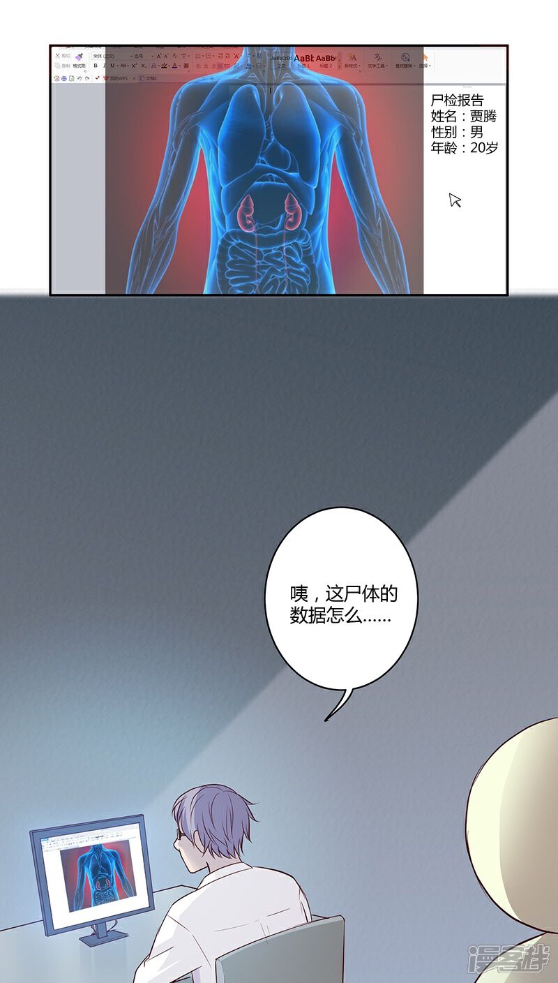 《妖兽啊！神探》第10话 第36页