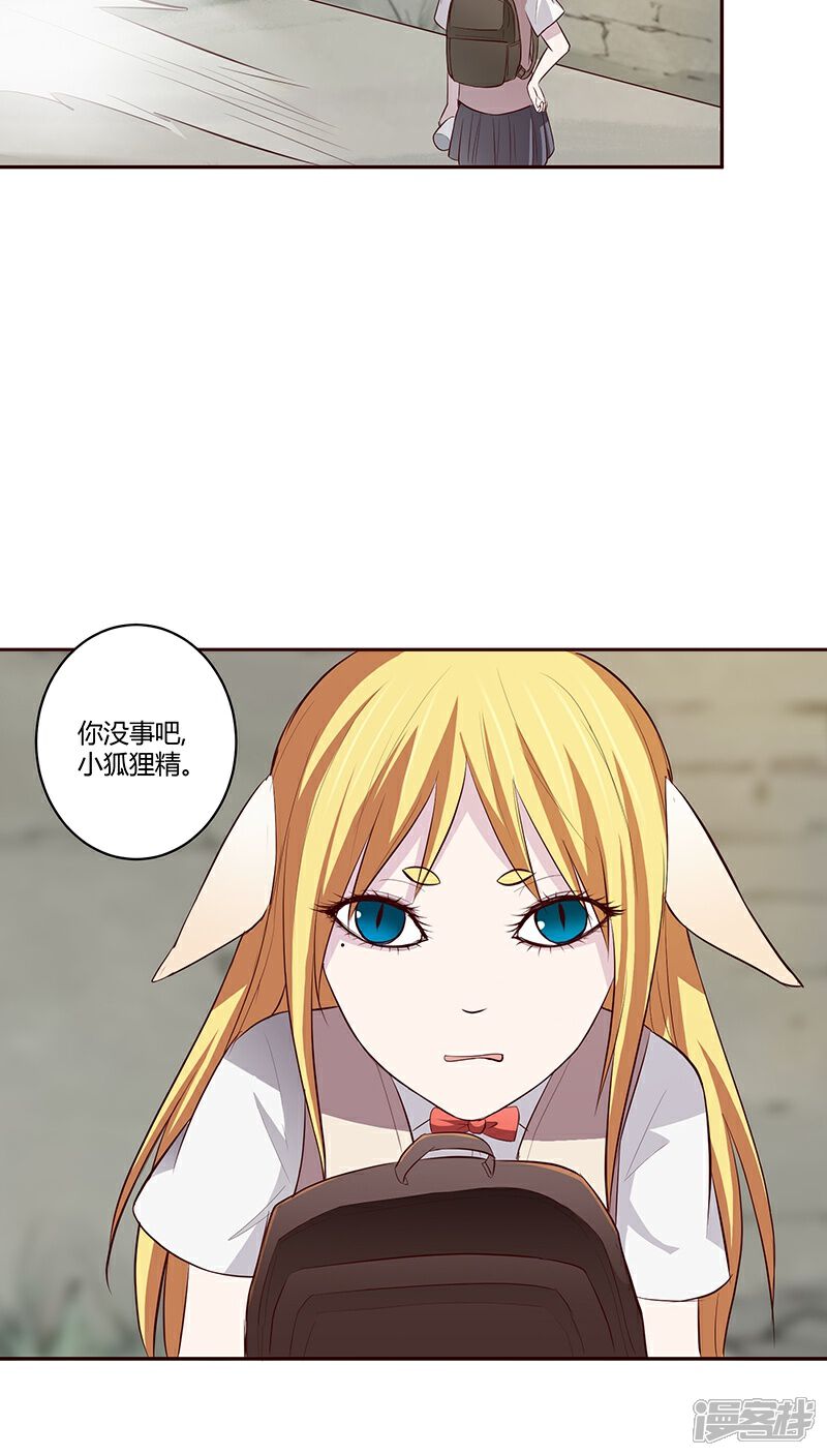 《妖兽啊！神探》第10话 第6页