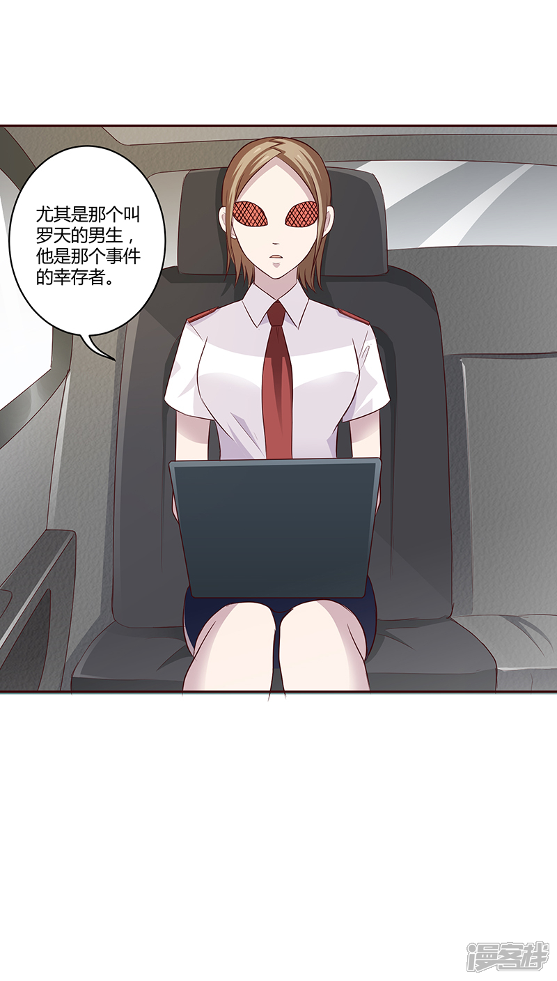 《妖兽啊！神探》第14话 第10页