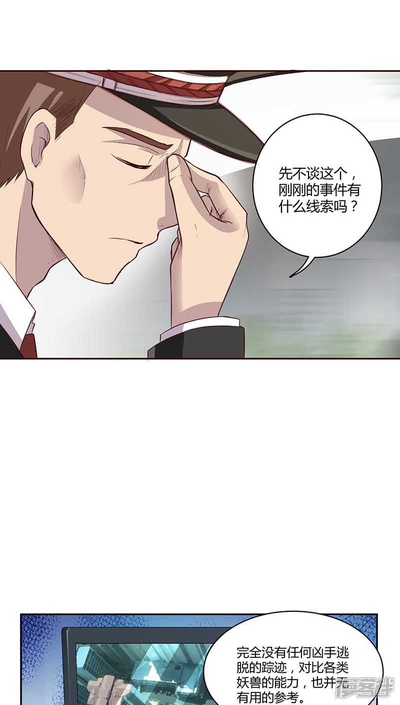 《妖兽啊！神探》第14话 第11页