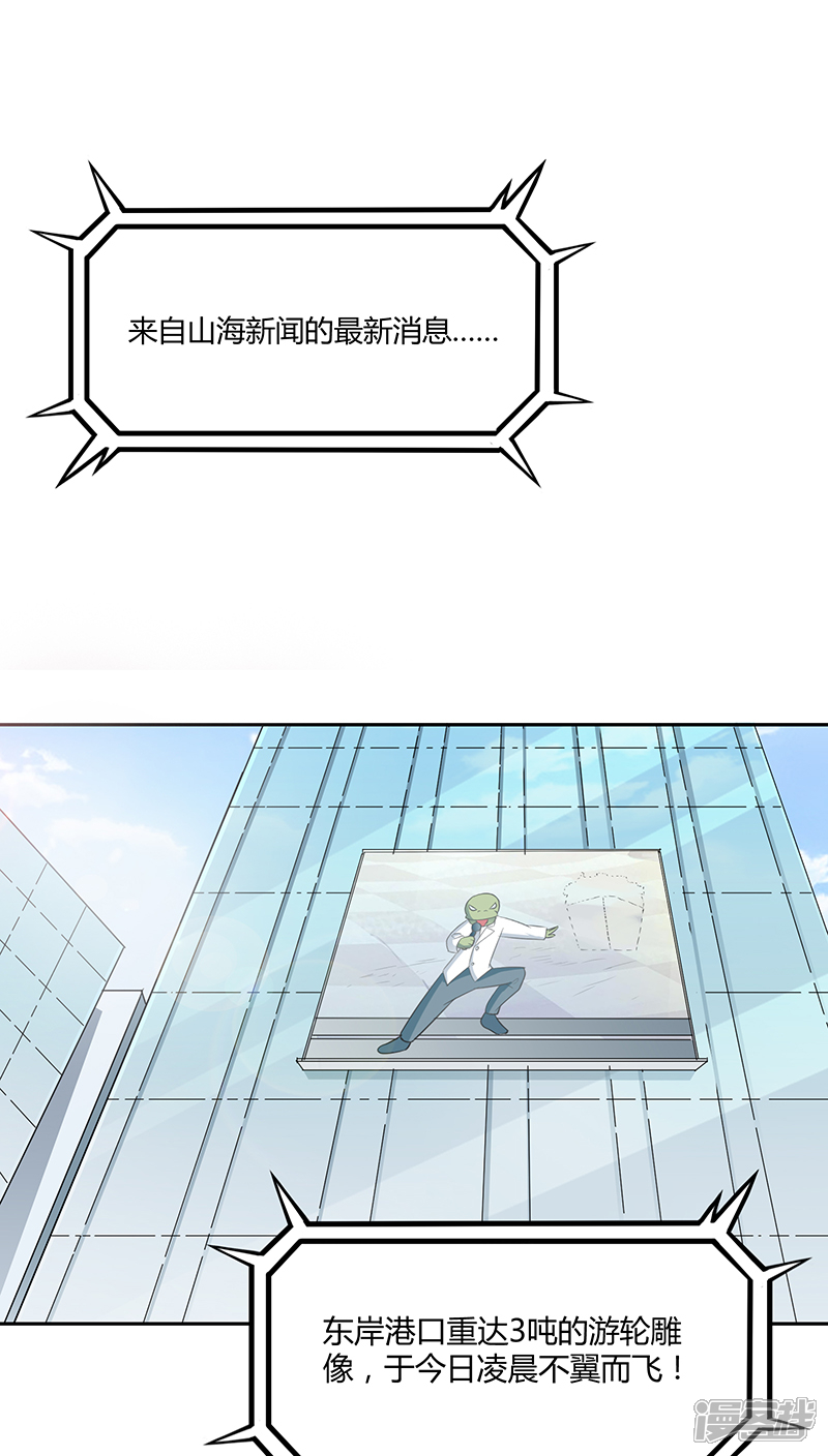 《妖兽啊！神探》第14话 第16页