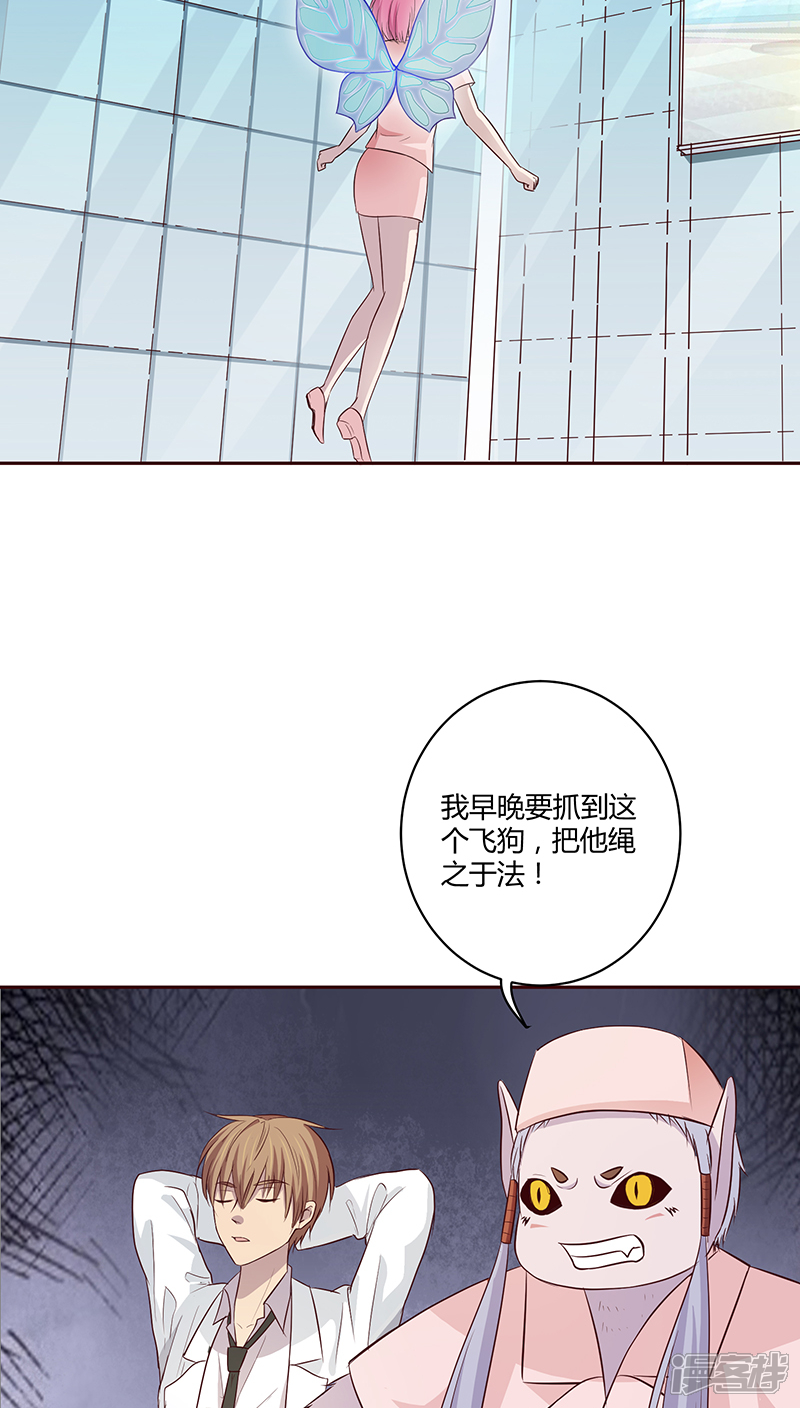 《妖兽啊！神探》第14话 第18页
