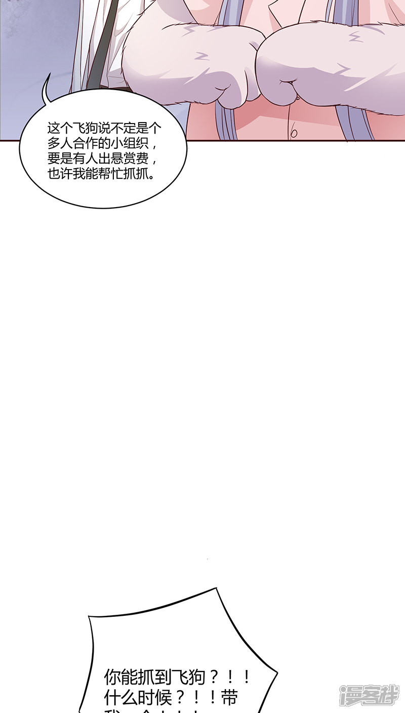 《妖兽啊！神探》第14话 第19页