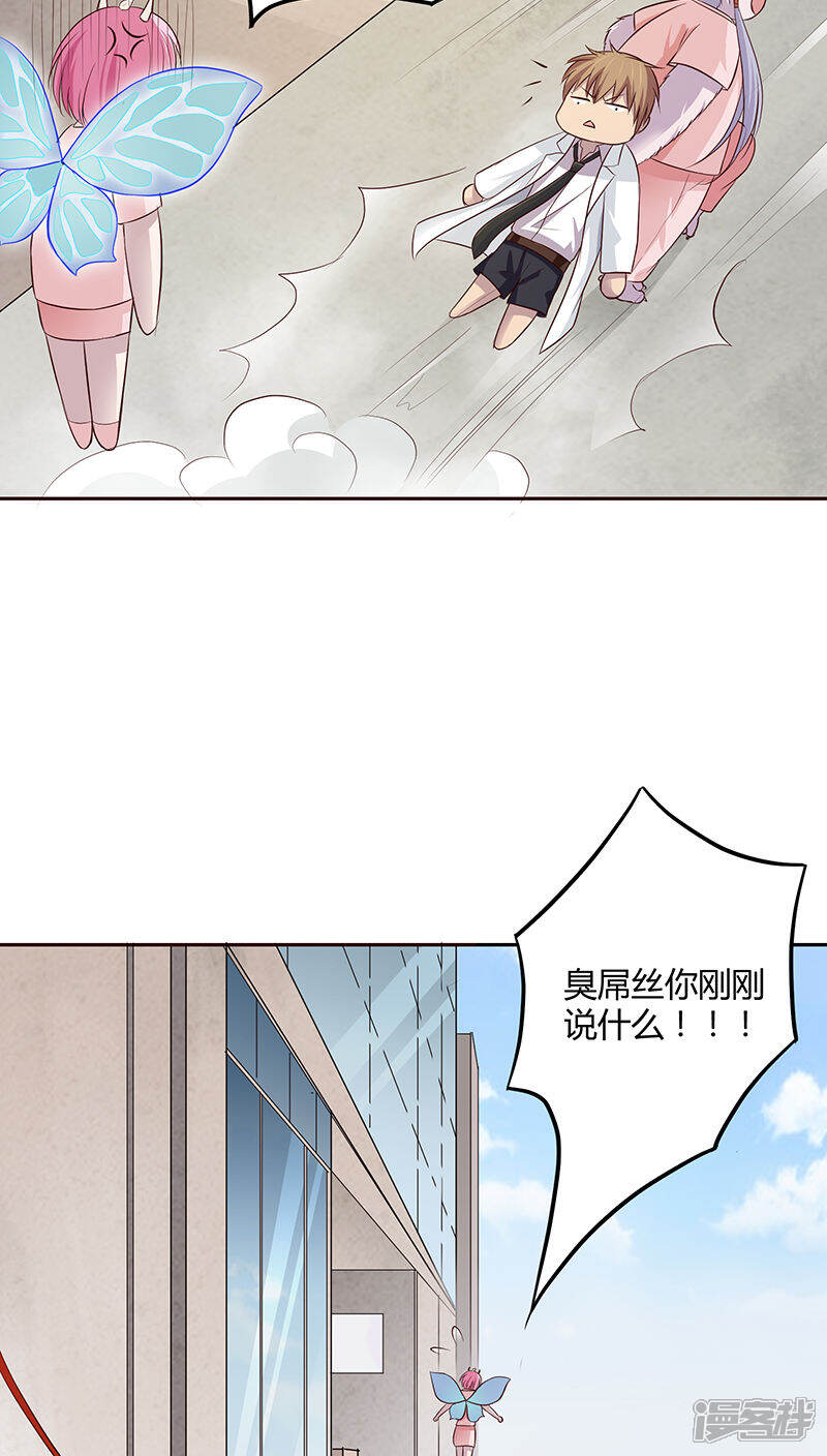 《妖兽啊！神探》第14话 第21页