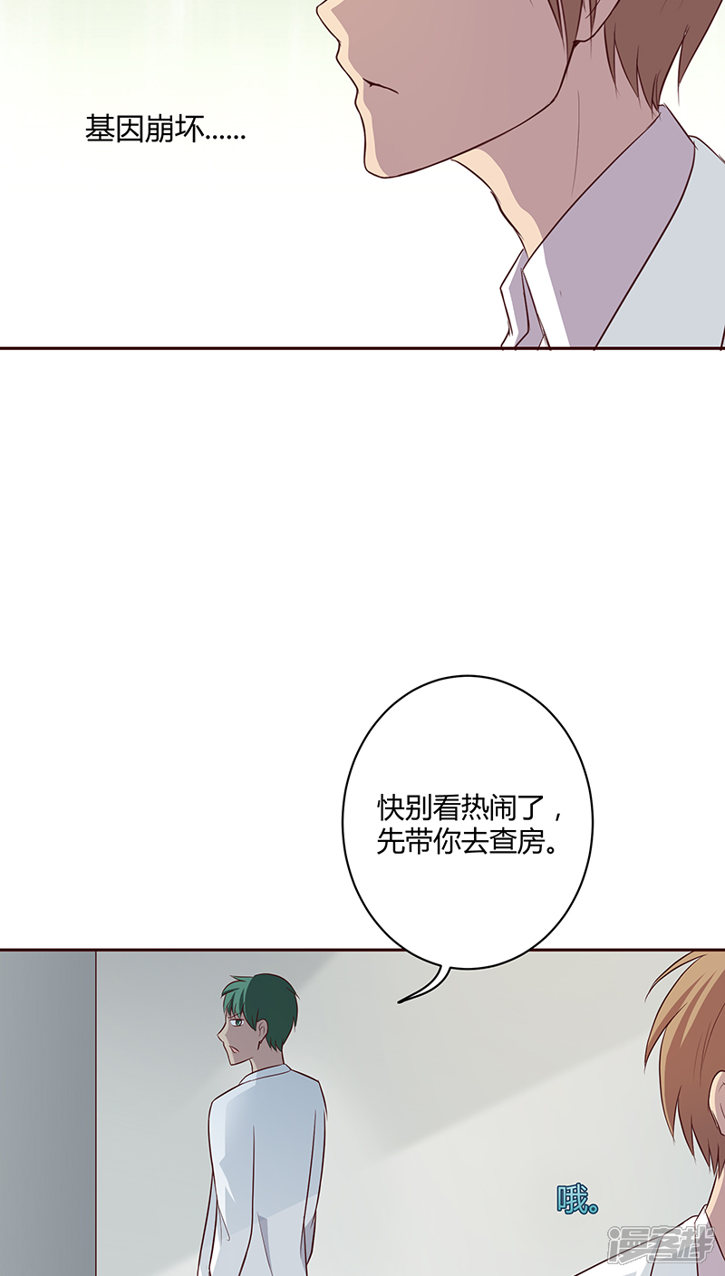 《妖兽啊！神探》第14话 第28页