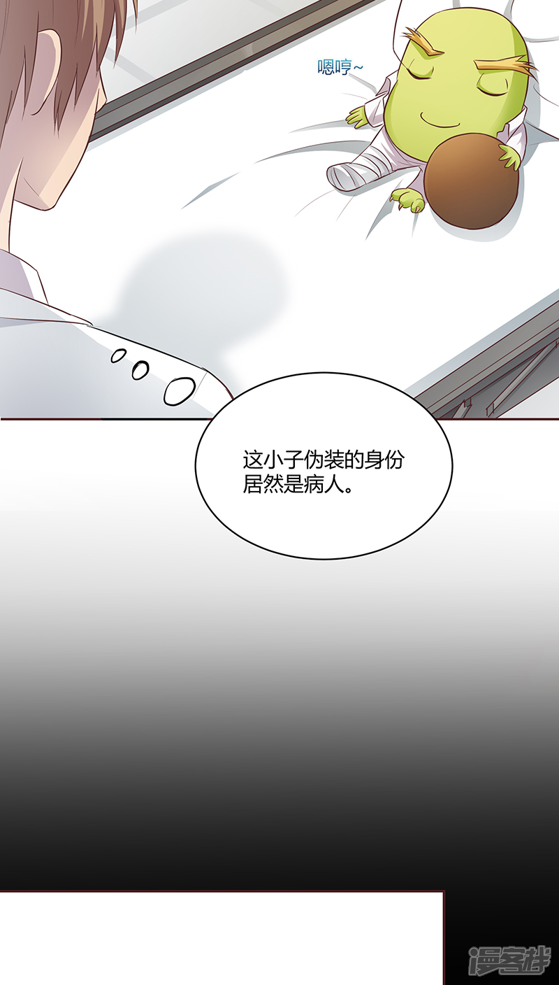《妖兽啊！神探》第14话 第32页