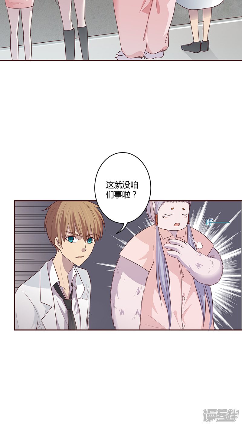 《妖兽啊！神探》第14话 第8页