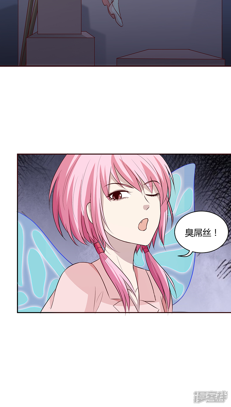 《妖兽啊！神探》第15话 第25页