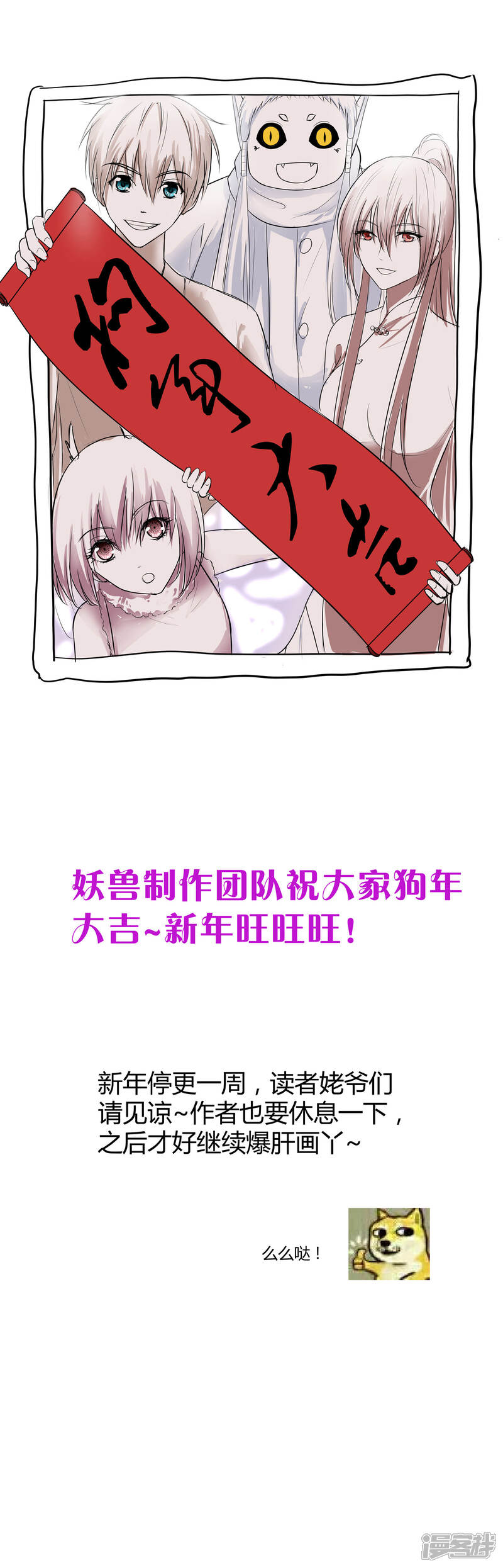 《妖兽啊！神探》新年贺图 第1页