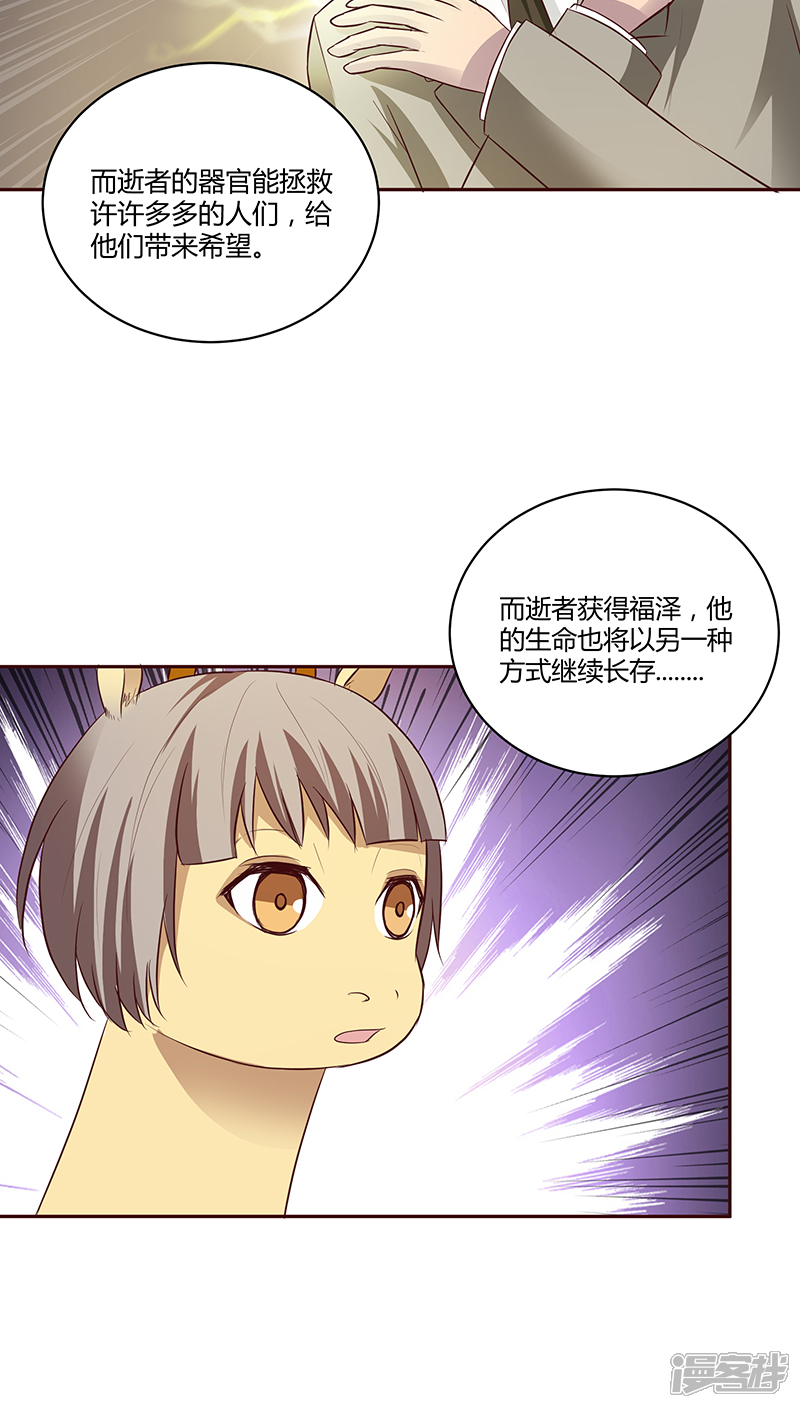 《妖兽啊！神探》第17话 第10页
