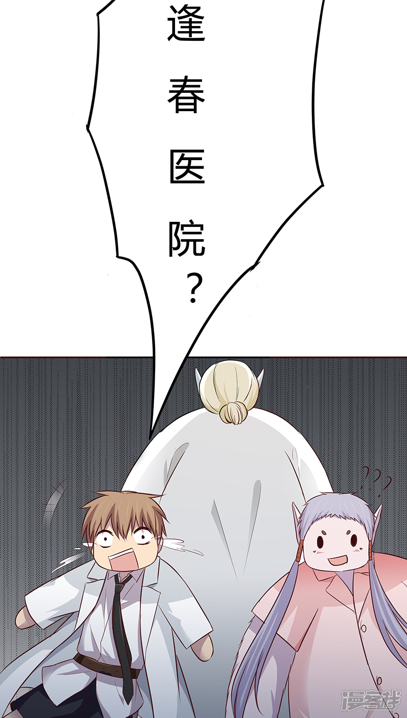 《妖兽啊！神探》第17话 第21页