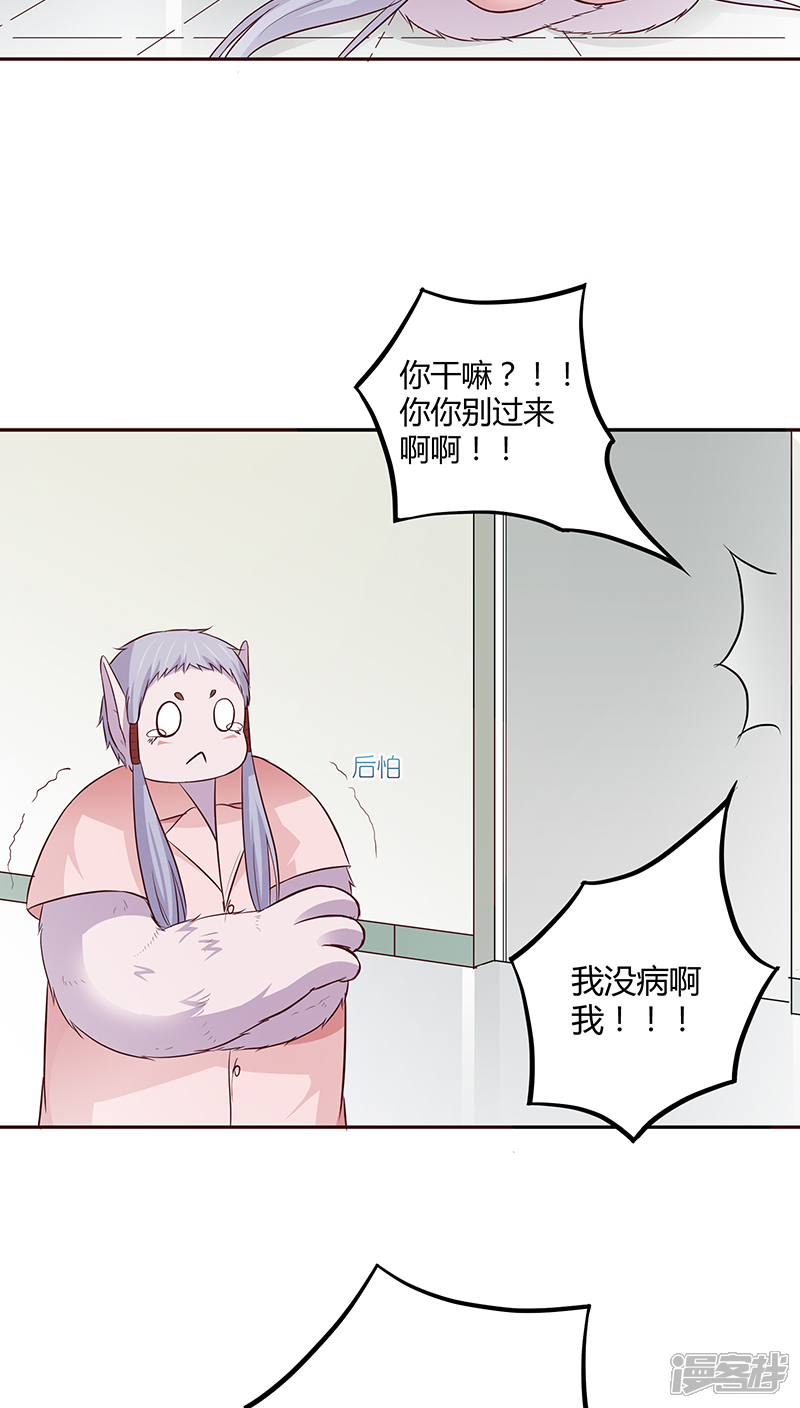 《妖兽啊！神探》第17话 第26页