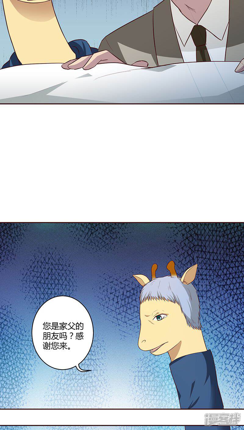 《妖兽啊！神探》第17话 第7页