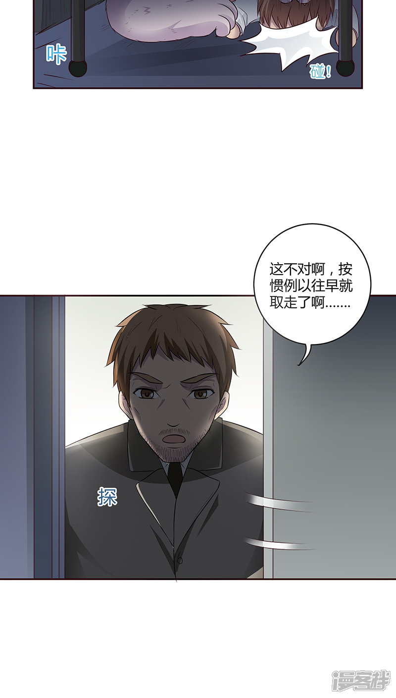 《妖兽啊！神探》第19话 第11页