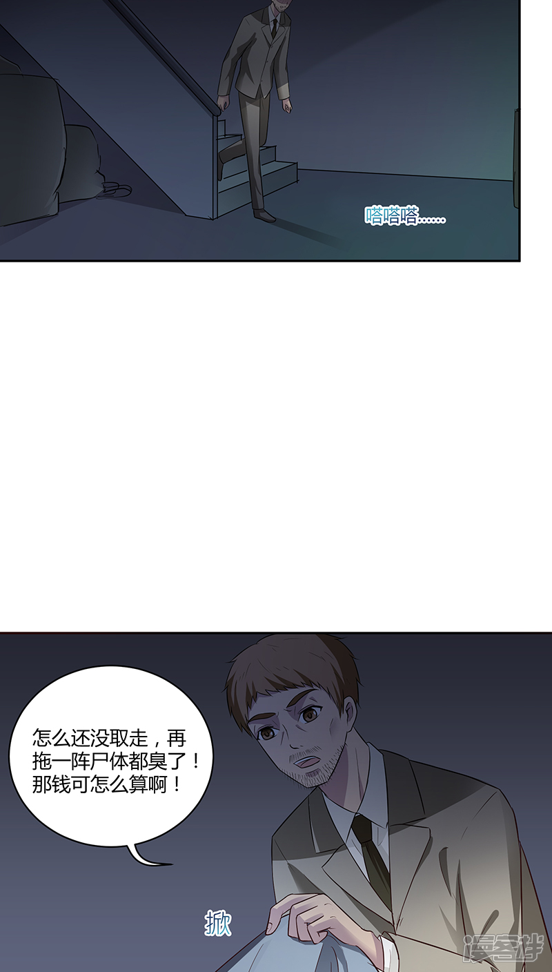 《妖兽啊！神探》第19话 第19页