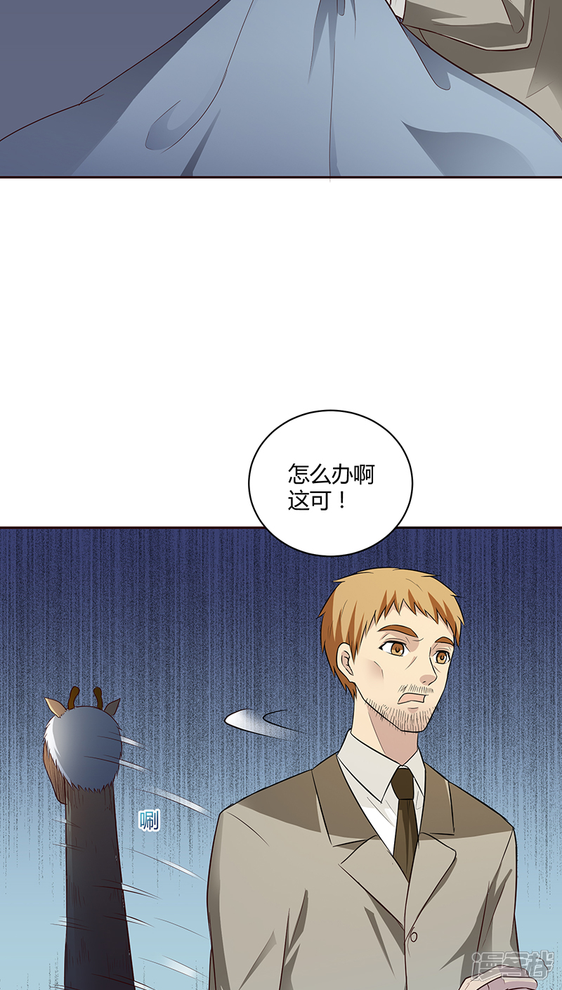 《妖兽啊！神探》第19话 第20页